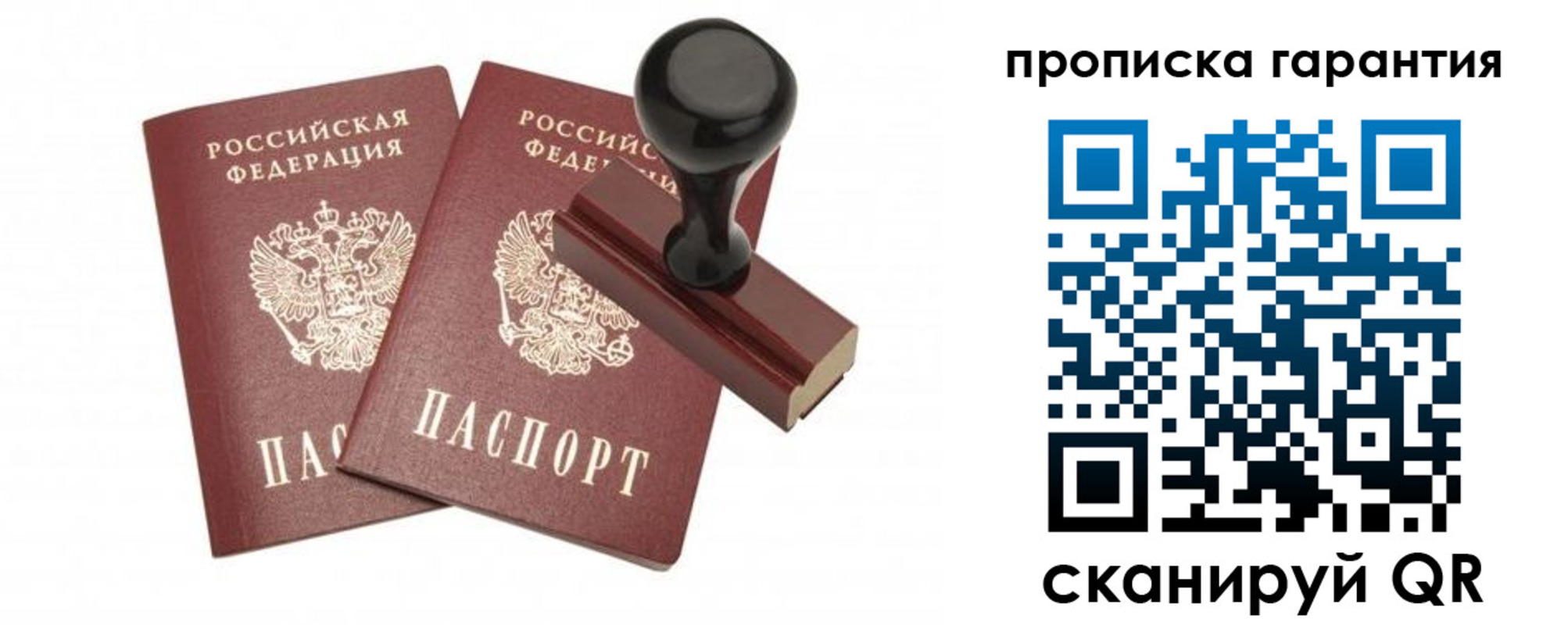 купить прописку в Почепе