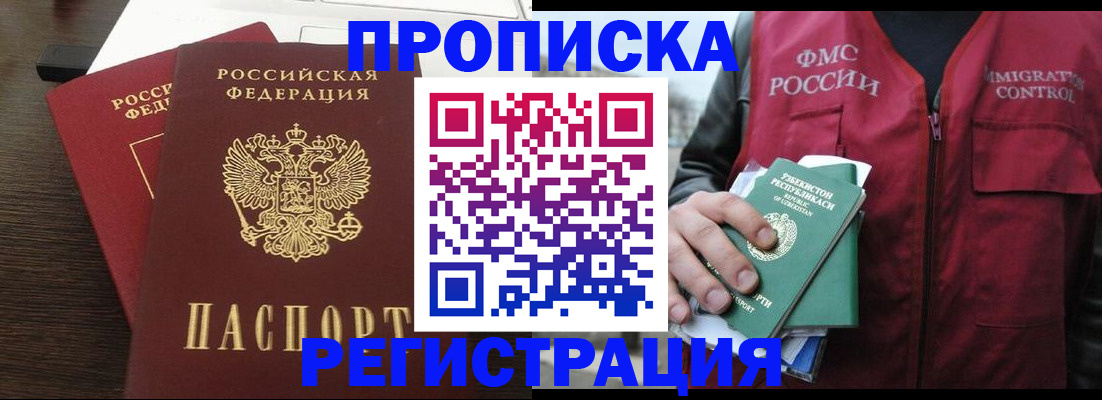 прописка законно в Почепе