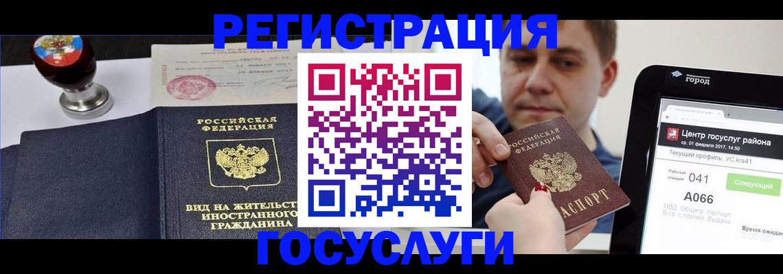 временная регистрация для школы в Почепе