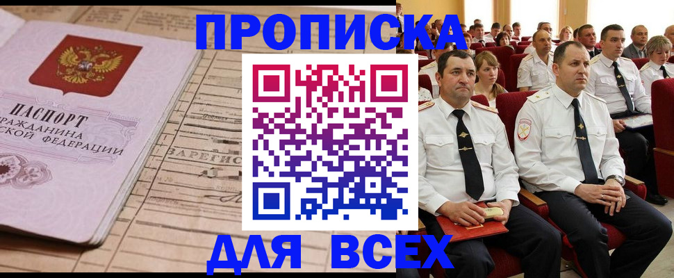 прописка для работы в Почепе