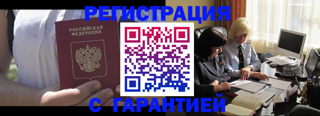 временная регистрация законно в Почепе