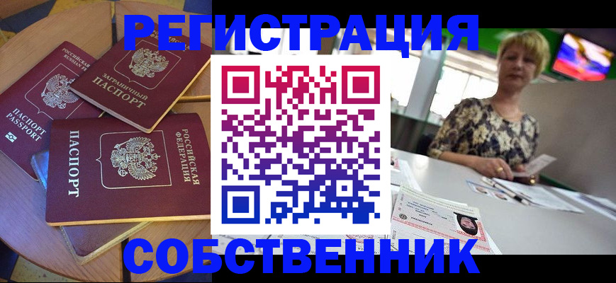 временная регистрация 2025 в Почепе
