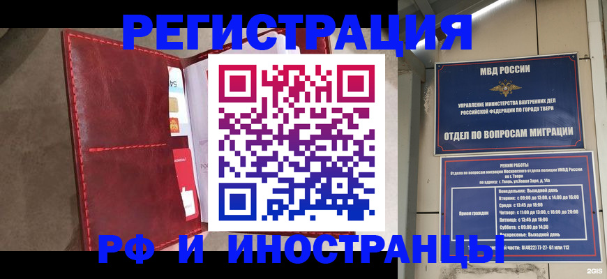 временная регистрация 2025 в Почепе