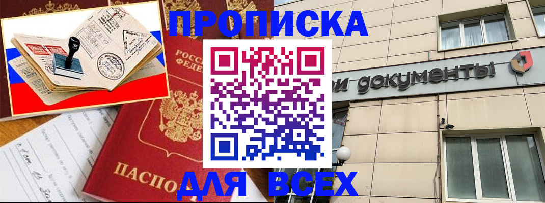 временная регистрация недорого в Почепе